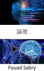 Logic: Fundamentals and Applications