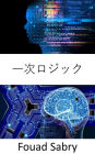 First Order Logic: Fundamentals and Applications