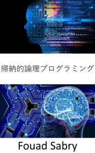 Title: Inductive Logic Programming: Fundamentals and Applications, Author: Fouad Sabry