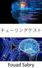 Turing Test: Fundamentals and Applications