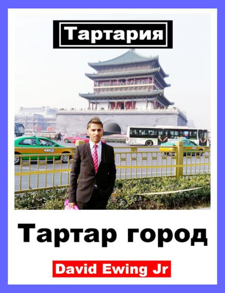 Tartaria - Tartar city
