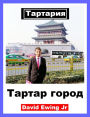 Tartaria - Tartar city