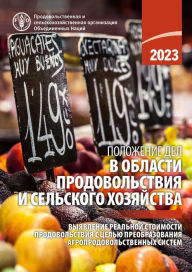 Title: Polozenie del v oblasti prodovolstvia i selskogo hozajstva 2023, Author: ????????????????? ? ???????????????????? ??????????? ???????????? ?????
