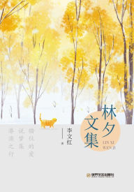 Title: lin xi wen ji, Author: ? ??