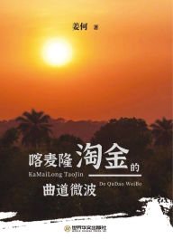 Title: ka mai long tao jin de qu dao wei bo, Author: ? ?
