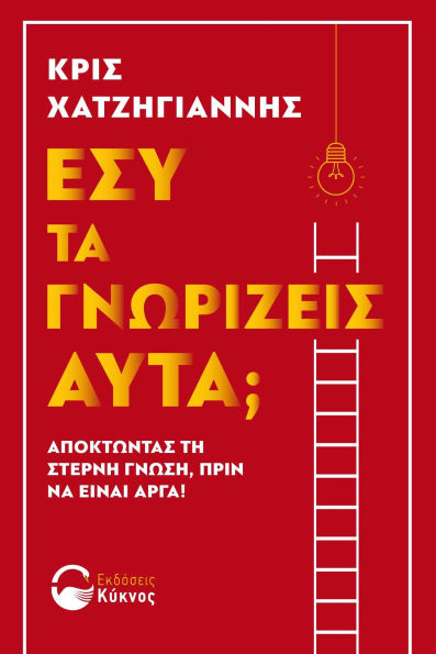Esy ta gnorizeis auta?