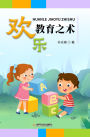 huan le jiao yu zhi shu