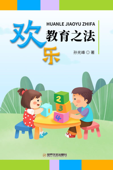 huan le jiao yu zhi fa