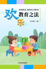 huan le jiao yu zhi fa