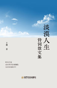 Title: dan mo ren sheng shi ci san wen ji, Author: ? ?