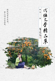 Title: dai qiang wen xue jingpin ji, Author: ? ?
