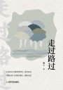 zou guo lu guo
