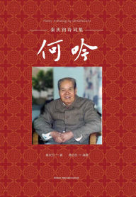 Title: he yin-qin qing jun shi ci ji, Author: ? ??