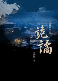 Title: gui jue, Author: ? ??