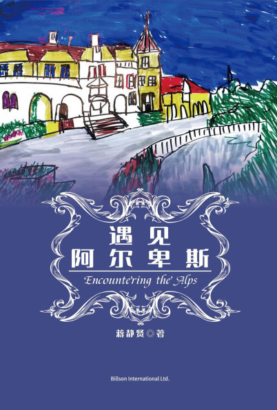 yu jian a er bei si