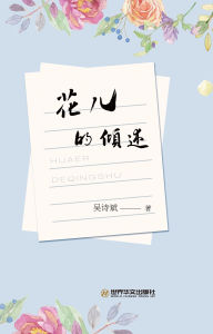 Title: hua er de qing shu, Author: ? ??