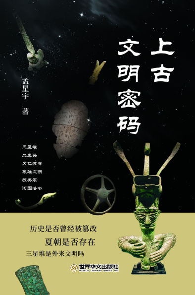 shang gu wen ming mi ma
