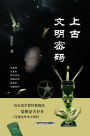 shang gu wen ming mi ma