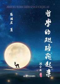 Title: zhe xue de chi bang fei qi lai, Author: ???