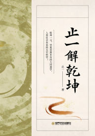 Title: zhi yi jie gan kun, Author: ??