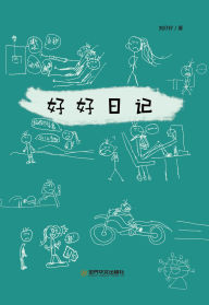 Title: hao hao ri ji, Author: ? ??
