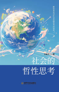 Title: shehui de zhe xing si kao, Author: ? ??