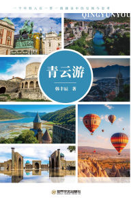 Title: qing yun you, Author: ? ??