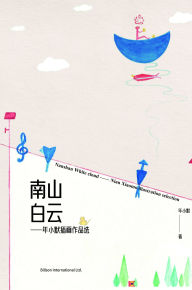 Title: nan shan baiyun: nian xiao mo cha huazuo pin xuan, Author: ? ??