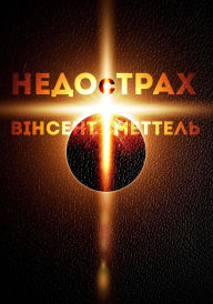 Title: NedoStrah, Author: Vinsent Mettel