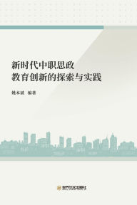 Title: xin shi dai zhong zhi si zhengjiao yu chuang xin de tan suo yu shi jian, Author: ? ??