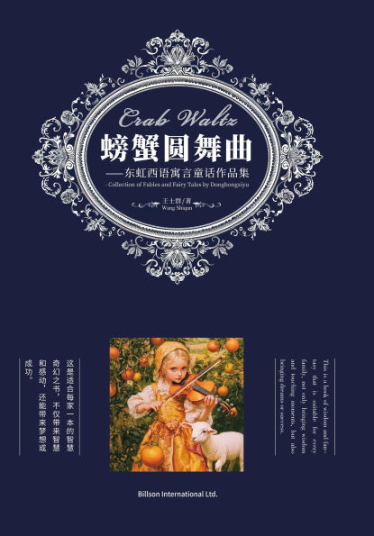 pang xie yuan wu qu: dong hong xi yu yu yan tong hua zuo pin ji