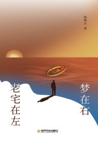 Title: lao zhai zai zuo, meng zai you, Author: ? ??
