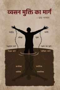 Title: vyasana mukti ka marga, Author: ???? ?????
