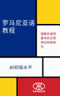 luo ma ni ya yu jiao cheng (A1chu ji shui ping)