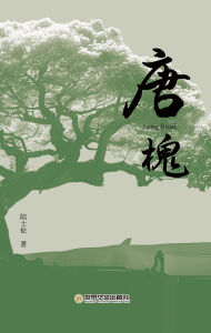 Title: tang huai, Author: ? ??