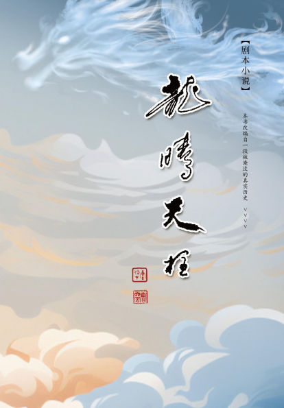 long teng tian zhu