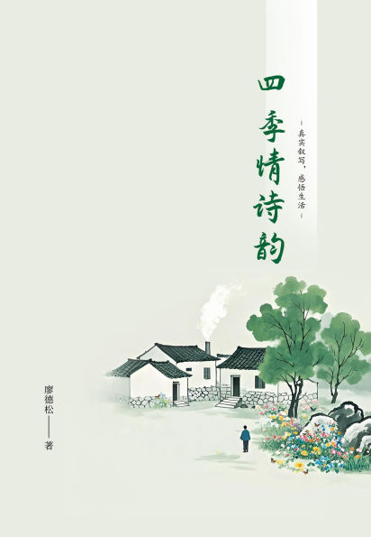 si ji qing shi yun