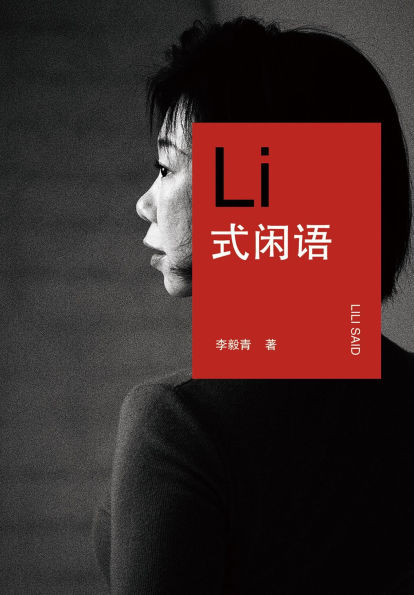 li shi xian yu