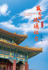 Title: fa guang de liu li zhu tai, Author: ???