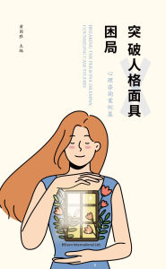 Title: tu po ren gemian ju kun ju: xin li zi xun an li ji, Author: ???