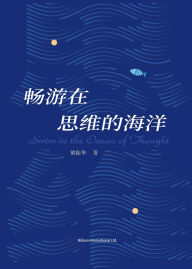Title: chang youzai si wei de hai yang, Author: ? ??