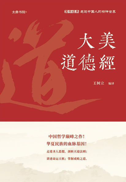da mei dao de jing