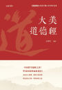 da mei dao de jing
