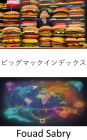 Big Mac Index: The Global Economy Unveiled, Demystifying Finance with the Big Mac Index