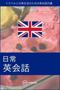 Title: Nichijoo ei kaiwa: Toraberu to nichijoo seikatsu no tame no ei kaiwa 35 sen, Author: Pinhok Languages