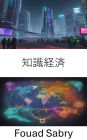 Knowledge Economy: The Knowledge Economy, Navigating the Future of Innovation and Growth