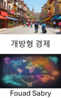Open Economy: Unlocking Global Prosperity, a Comprehensive Guide to the Open Economy