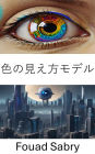 Color Appearance Model: Understanding Perception and Representation in Computer Vision