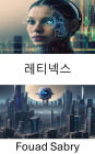 Retinex: Unveiling the Secrets of Computational Vision with Retinex