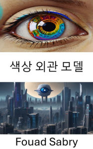 Title: Color Appearance Model: Understanding Perception and Representation in Computer Vision, Author: Fouad Sabry